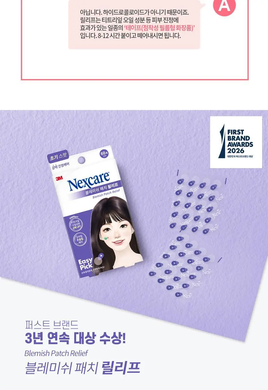 [짜기전/초슬림] 3M 넥스케어 블레미쉬 패치 릴리프 (68매) 상세페이지 8